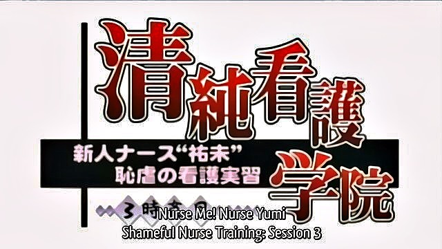 nurse, blackmailed, uniform - nurse me 3 xxx